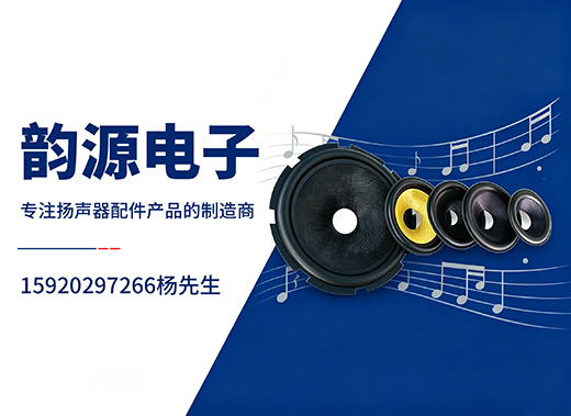 韵源电子许昌线上分站